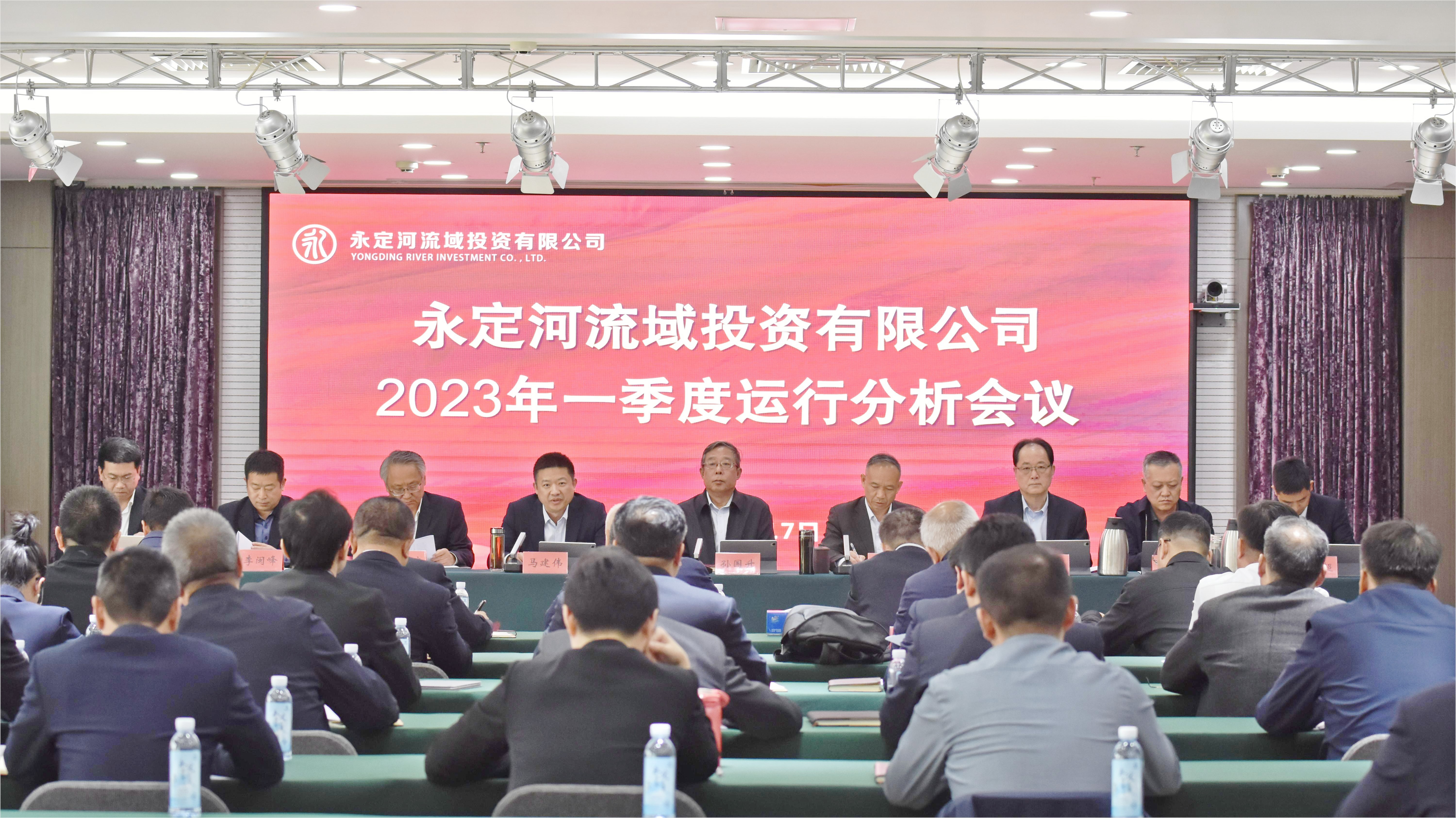 麻将胡了2流域公司一季度运行分析会召开