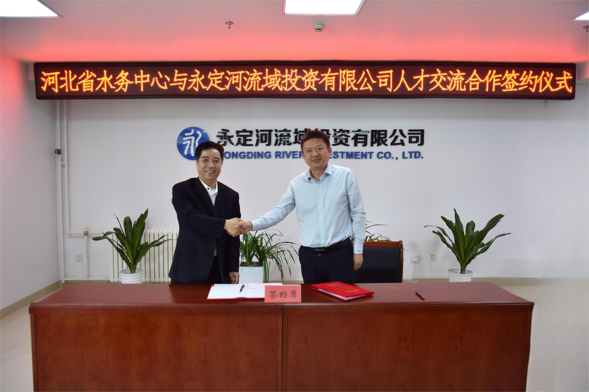 麻将胡了2流域公司与河北省水务中心人才互换造就合作正式启动