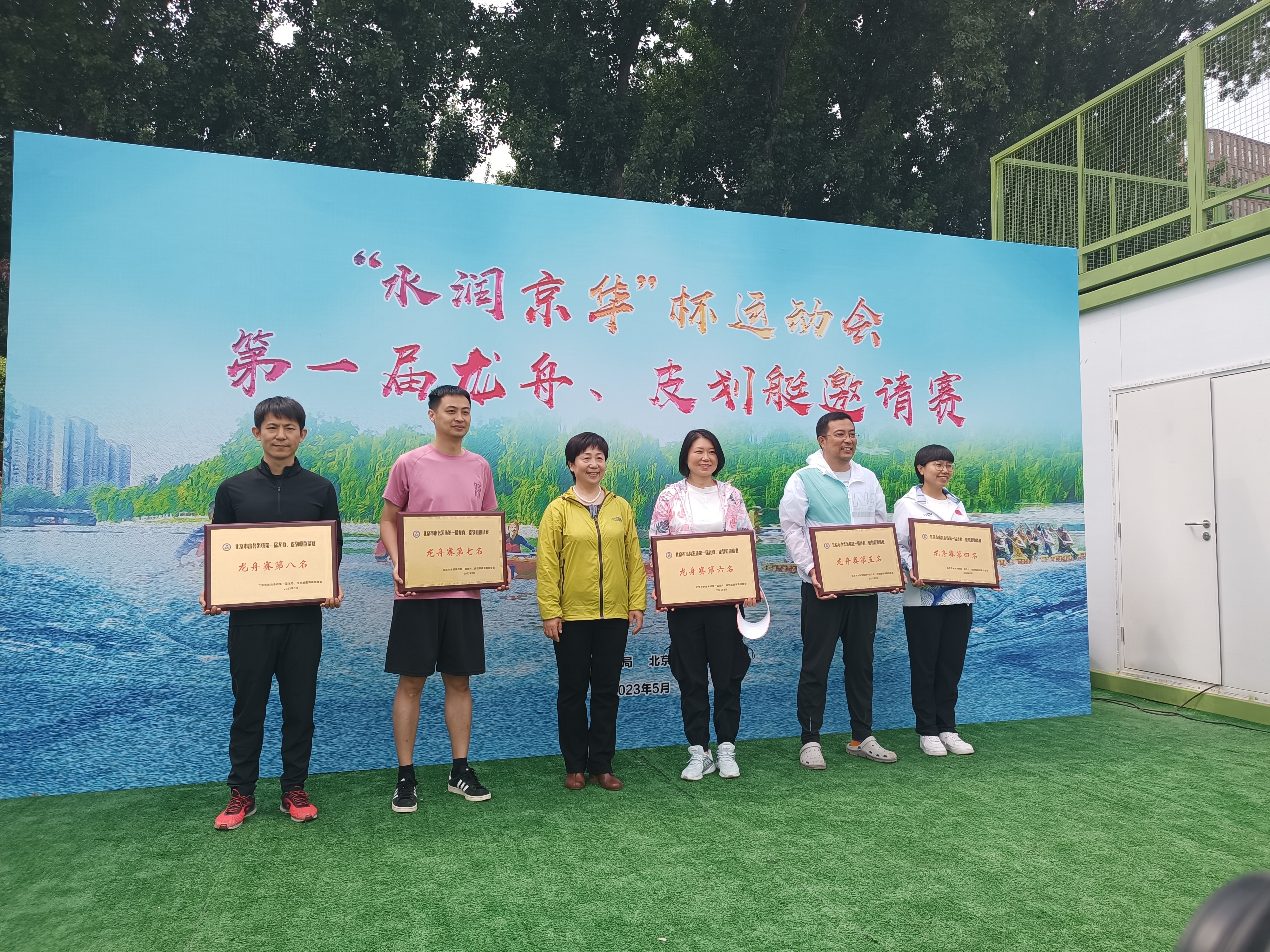百舸竞发 奋楫争先——麻将胡了2流域公司参与“水润京华”杯活动会第一届龙舟、皮划艇约请赛获得优异成就