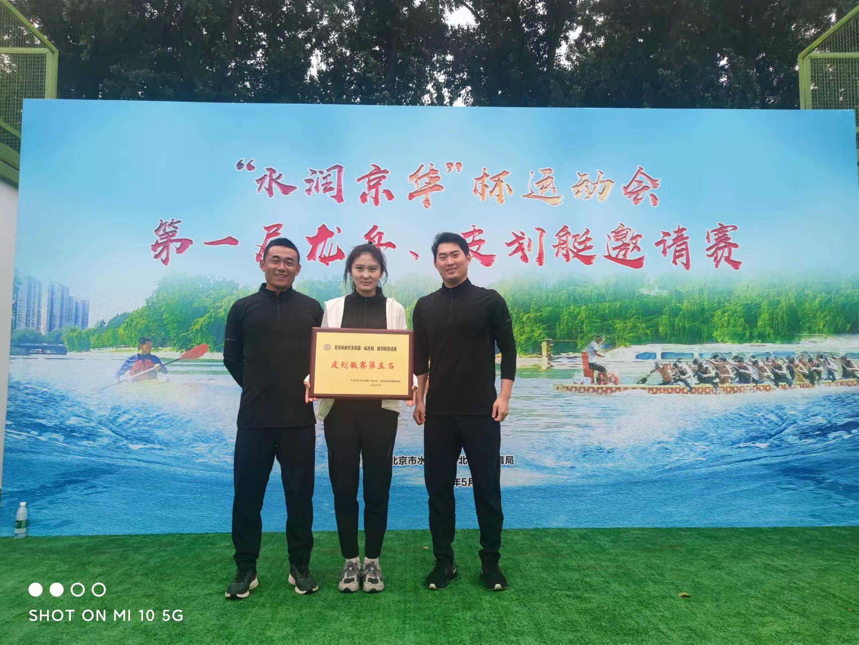 百舸竞发 奋楫争先——麻将胡了2流域公司参与“水润京华”杯活动会第一届龙舟、皮划艇约请赛获得优异成就