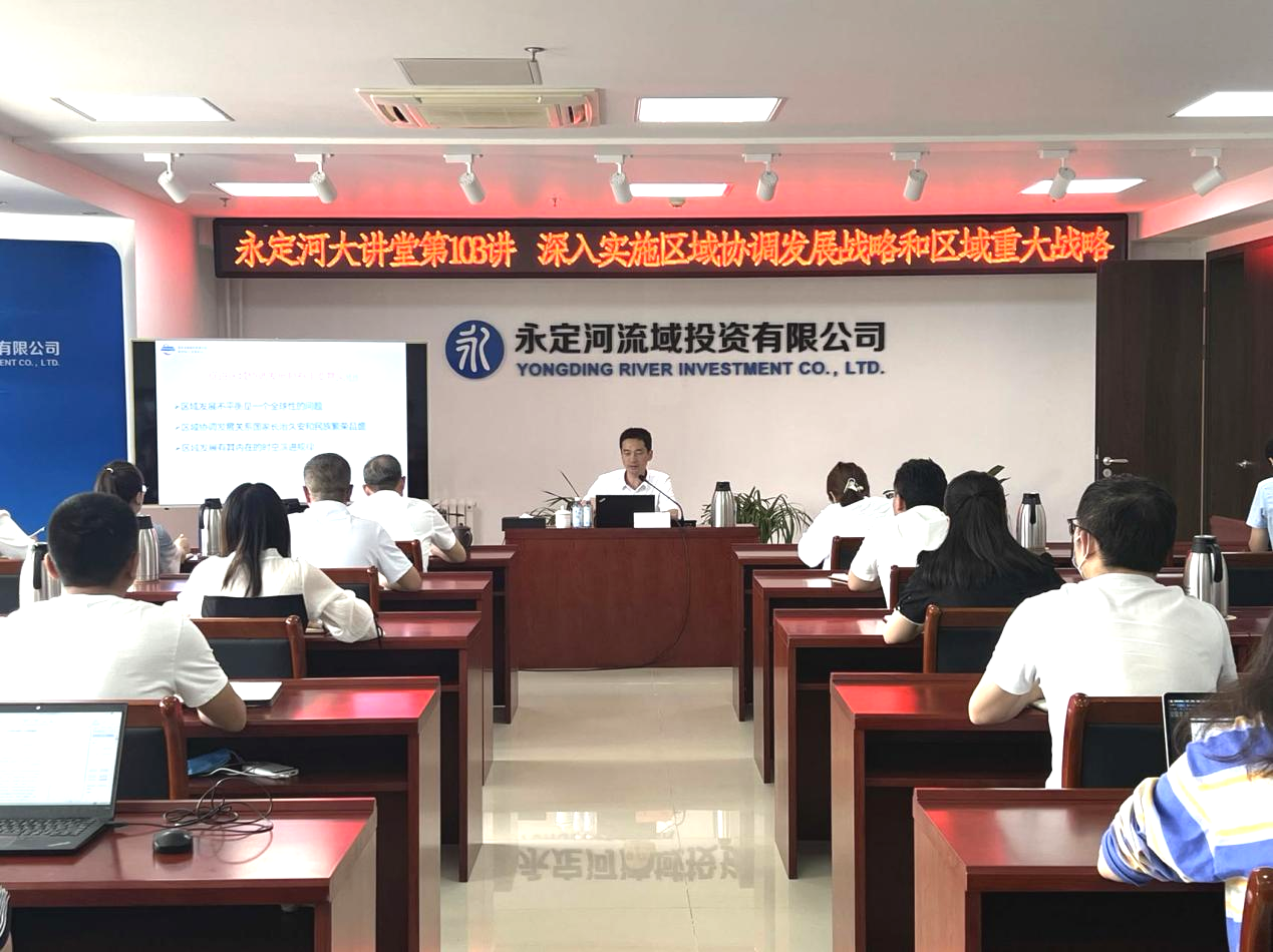 公司进行深刻执行区域协调发展战术和区域沉大战术专题讲座