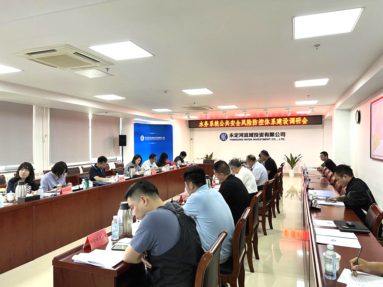 北京市水务局赴麻将胡了2流域公司调研水务系统公共安全风险防控系统建设情况