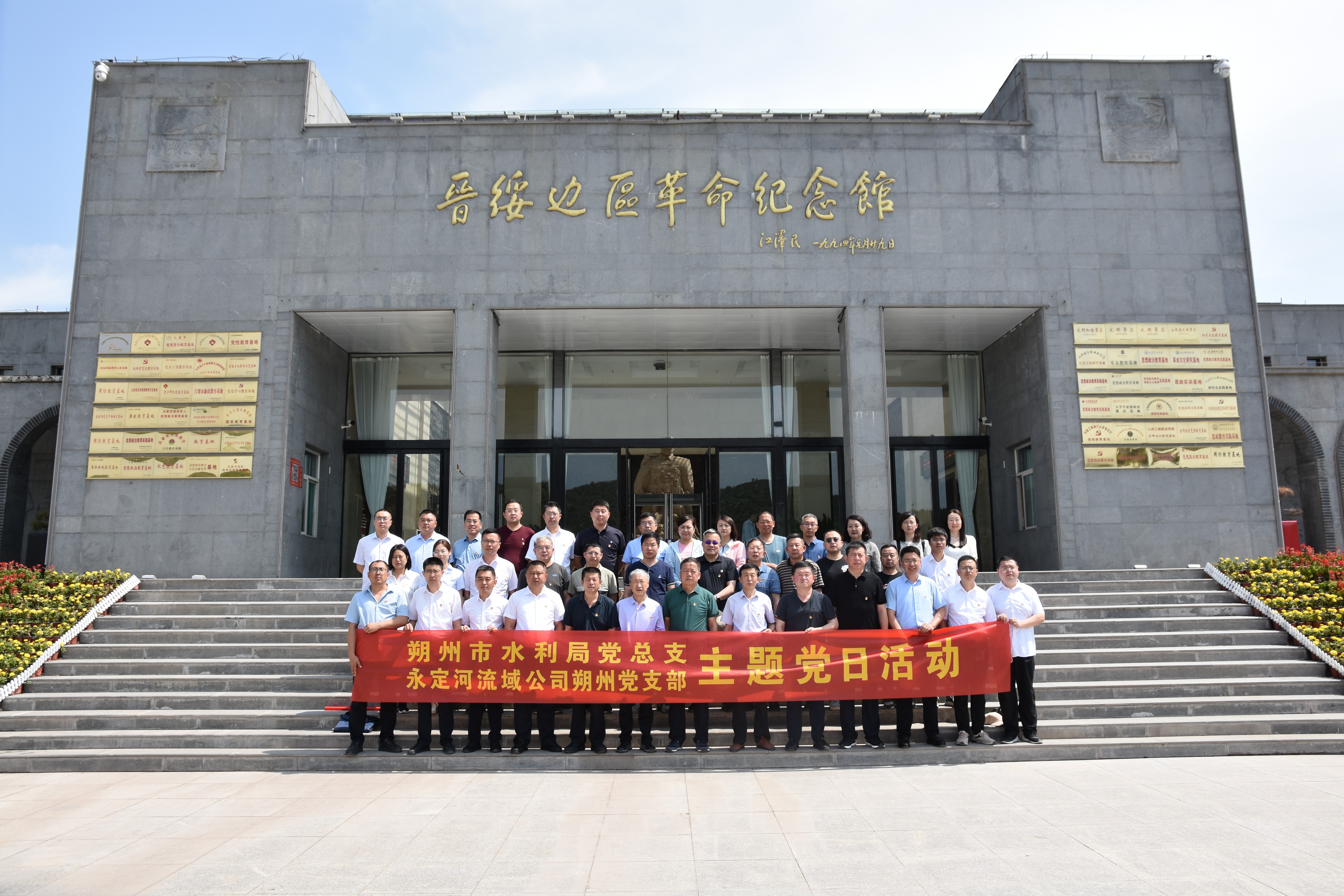 朔州地域结合党支部结合朔州市水利局总支部委员会发展主题党日活动