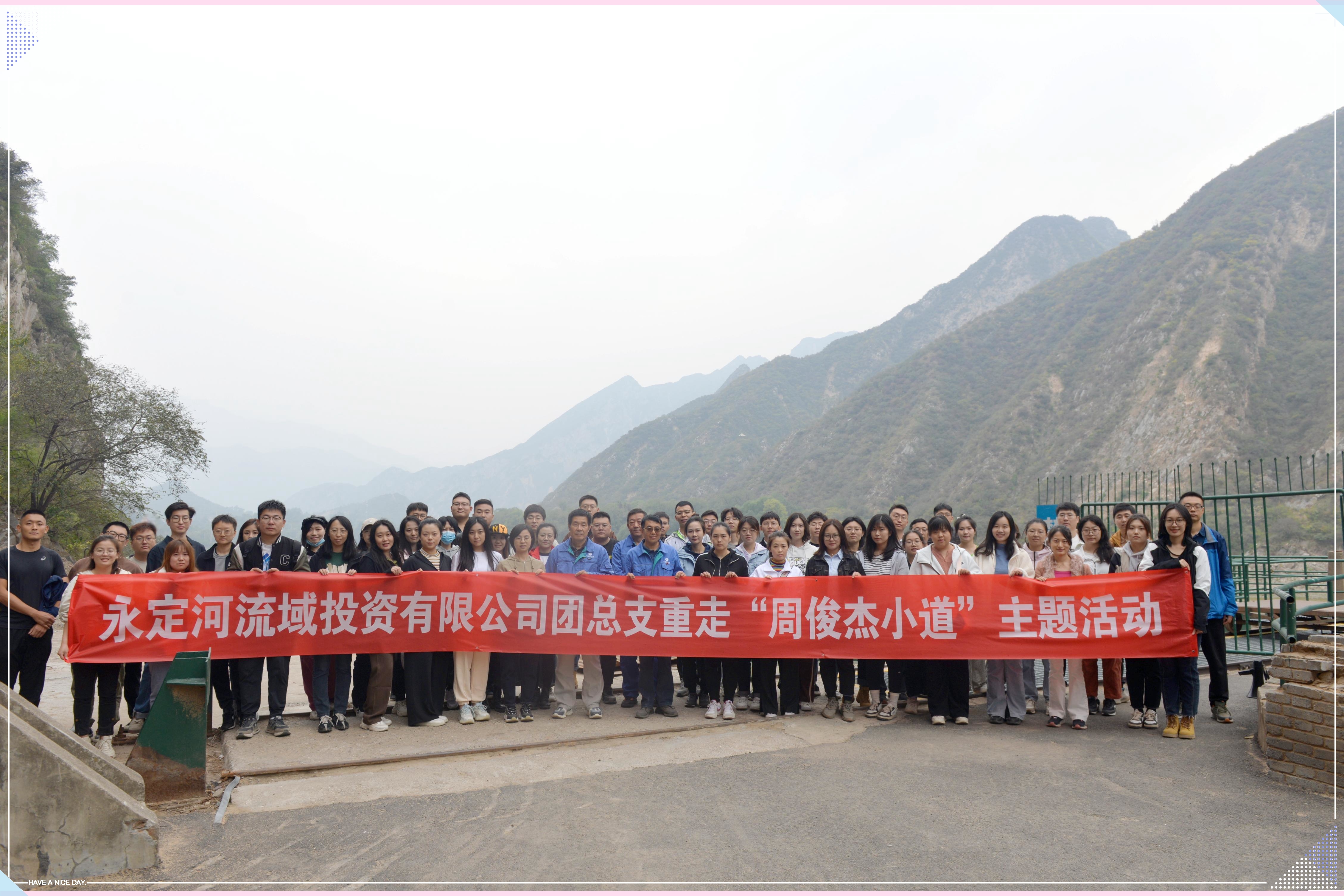 麻将胡了2流域公司团总支组织发展沉走“周好汉幼路”主题活动