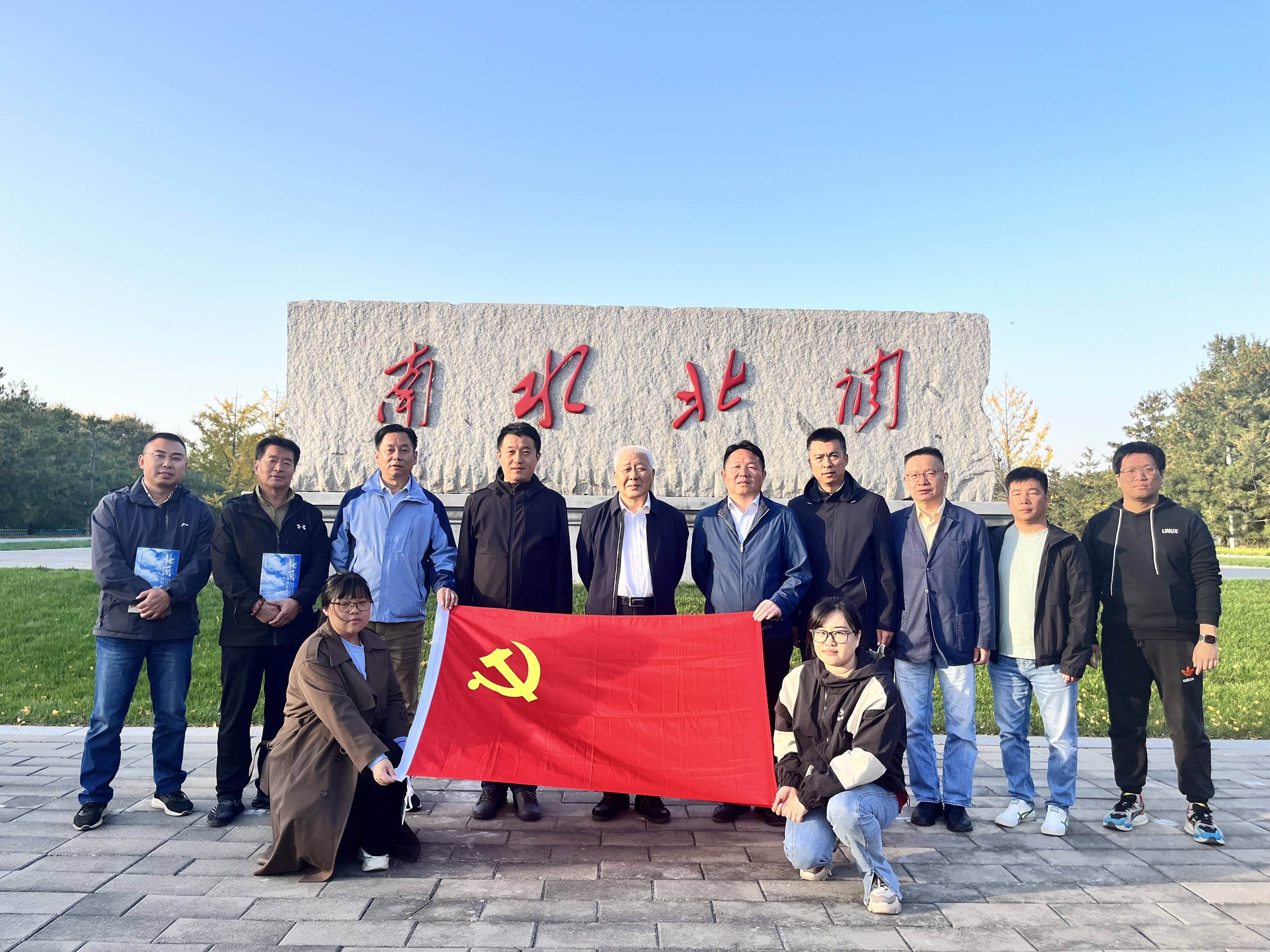 北京地域结合党支部到北京市南水北调团城湖治理处发展主题党日活动