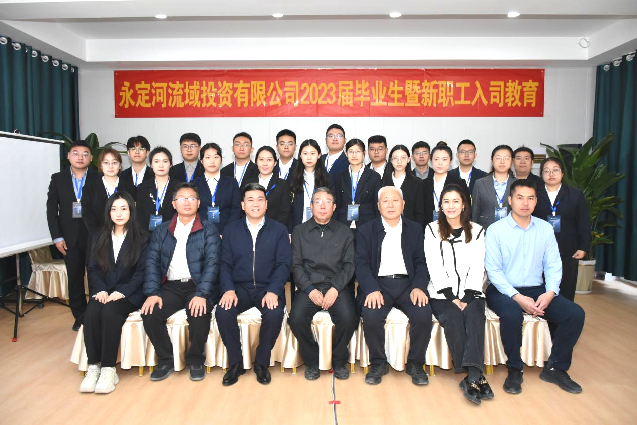 麻将胡了2流域公司进行2023届毕业生暨新员工入司教育