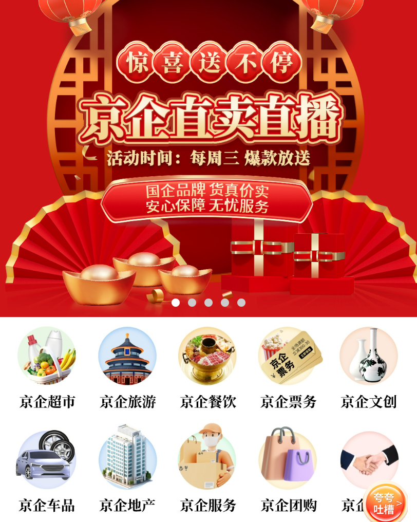 包头农业公司 | “永定三生”系列高寒杂粮入驻“京企直卖”线上平台