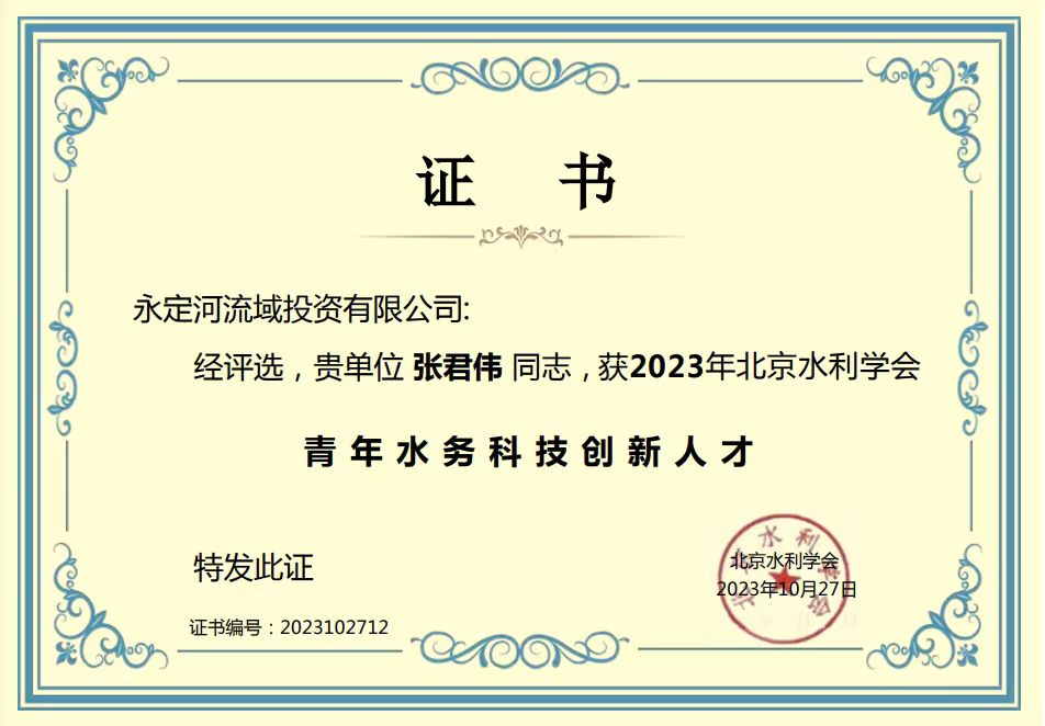 ��˾�ž�ΰͬ����2023�걱��ˮ��ѧ������ˮ��Ƽ������˲ųƺ�