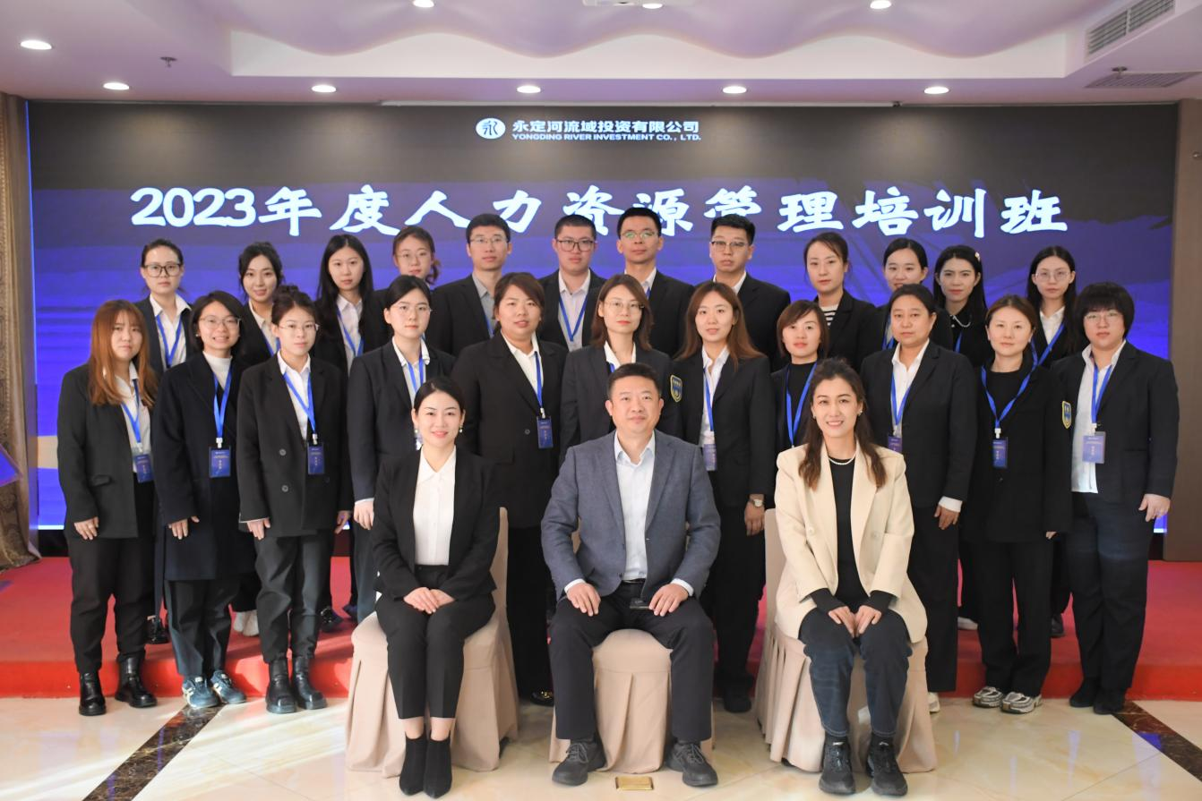麻将胡了2流域公司进行2023年度人力资源治理培训