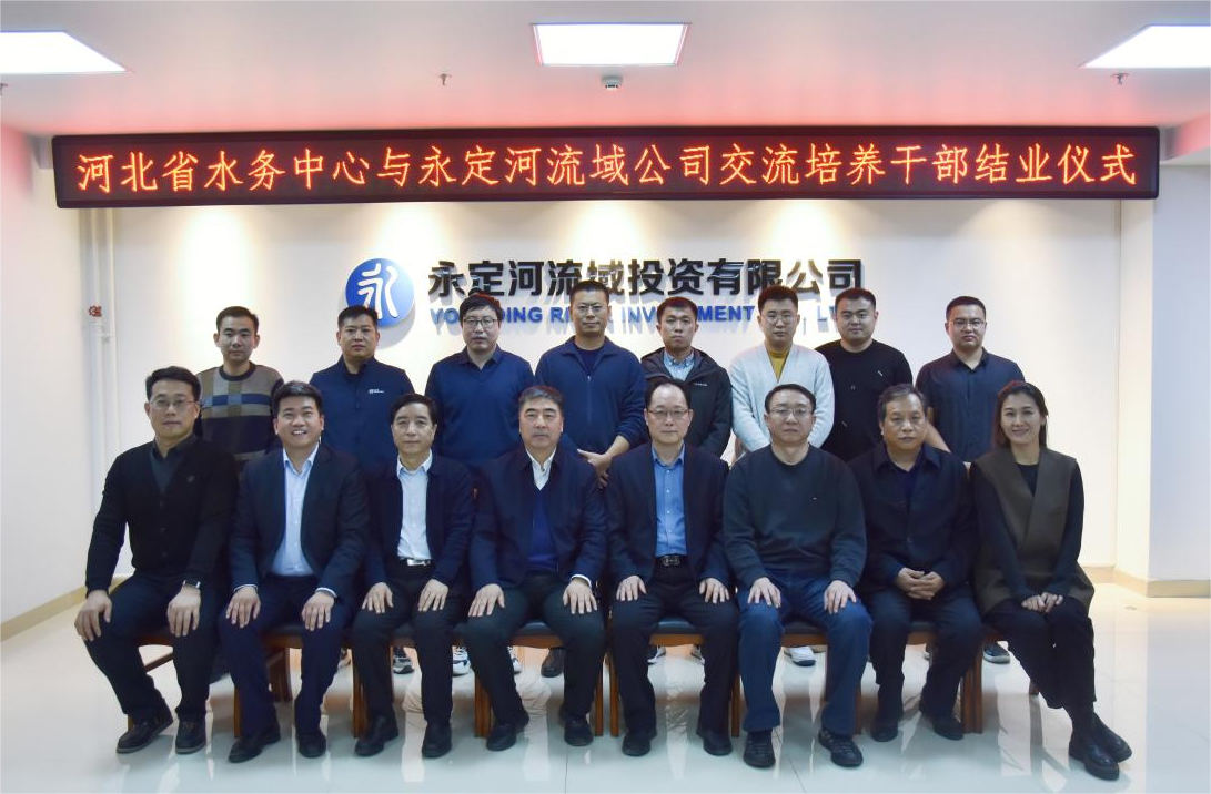 河北省水务中心与麻将胡了2流域公司干部互换造就圆满毕业