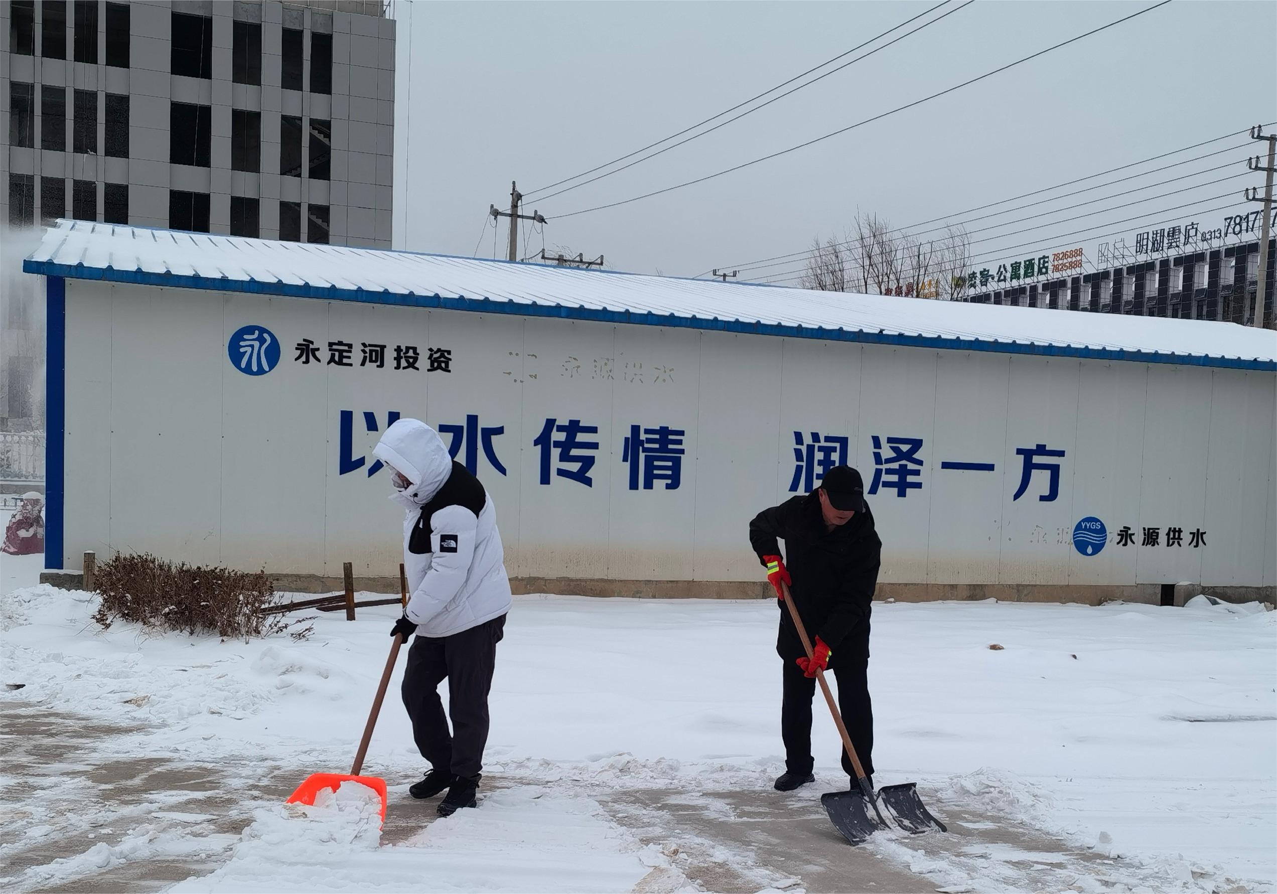 永源供水公司 | 发展“铲雪除冰”活动