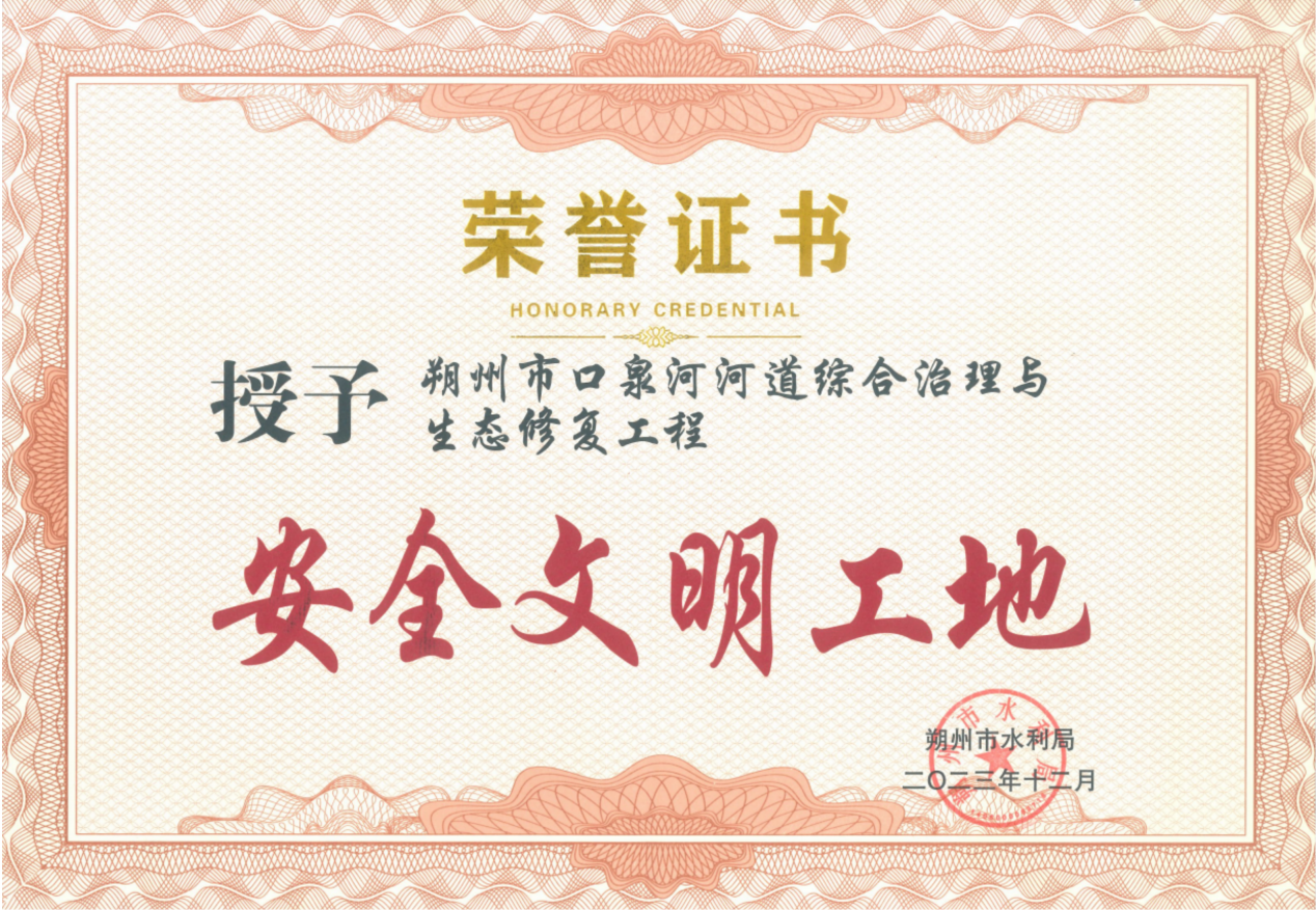 朔州分公司 | 朔州区域两综合治理项目荣获“安全文化工地”
