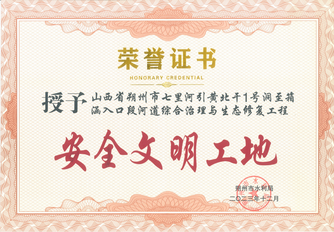 朔州分公司 | 朔州区域两综合治理项目荣获“安全文化工地”