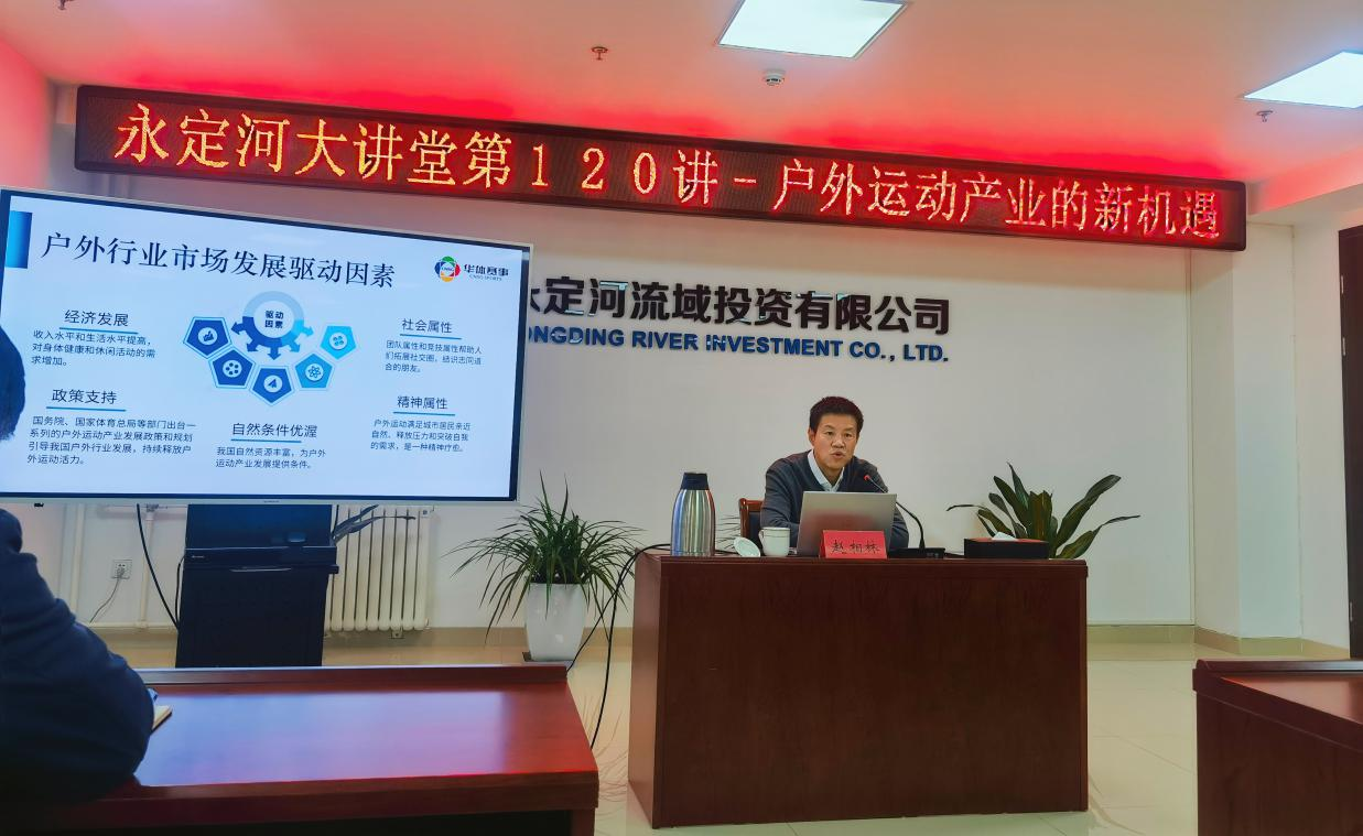 公司进行流域户表活动产业开发专题讲座