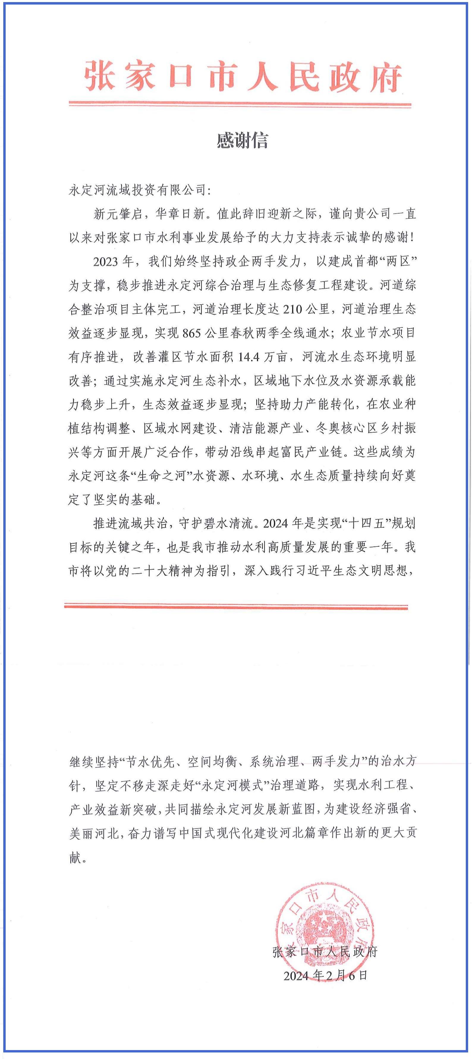 晋中分公司 | 晋中市人民当局向公司发来感激信