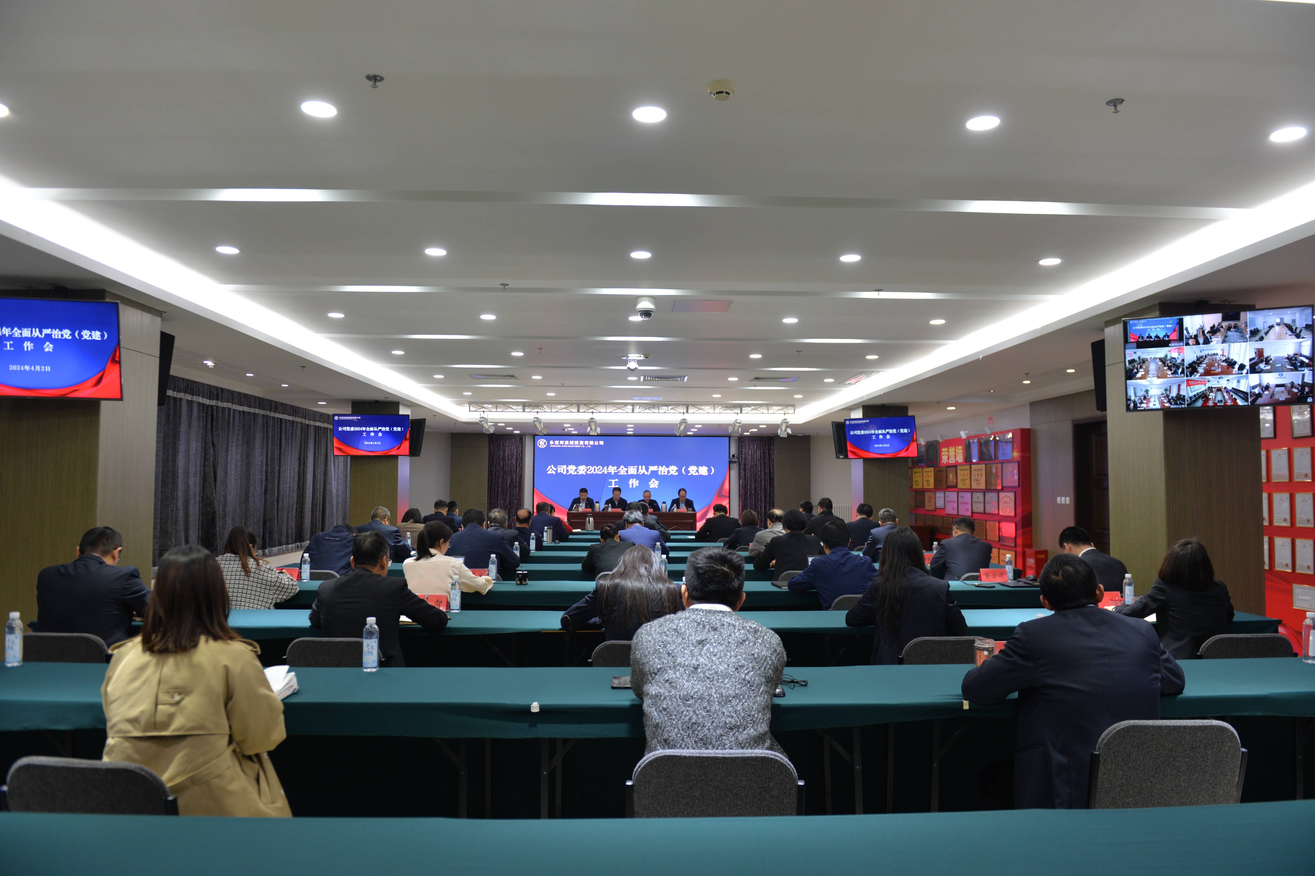 麻将胡了2流域公司党委召开2024年全面从严治党（党建）工作会