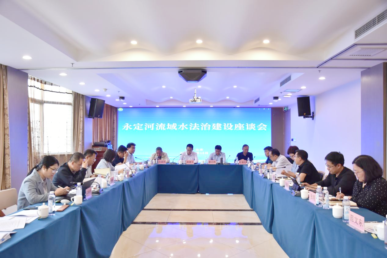水利部海委组织召开麻将胡了2流域水法治建设座谈会