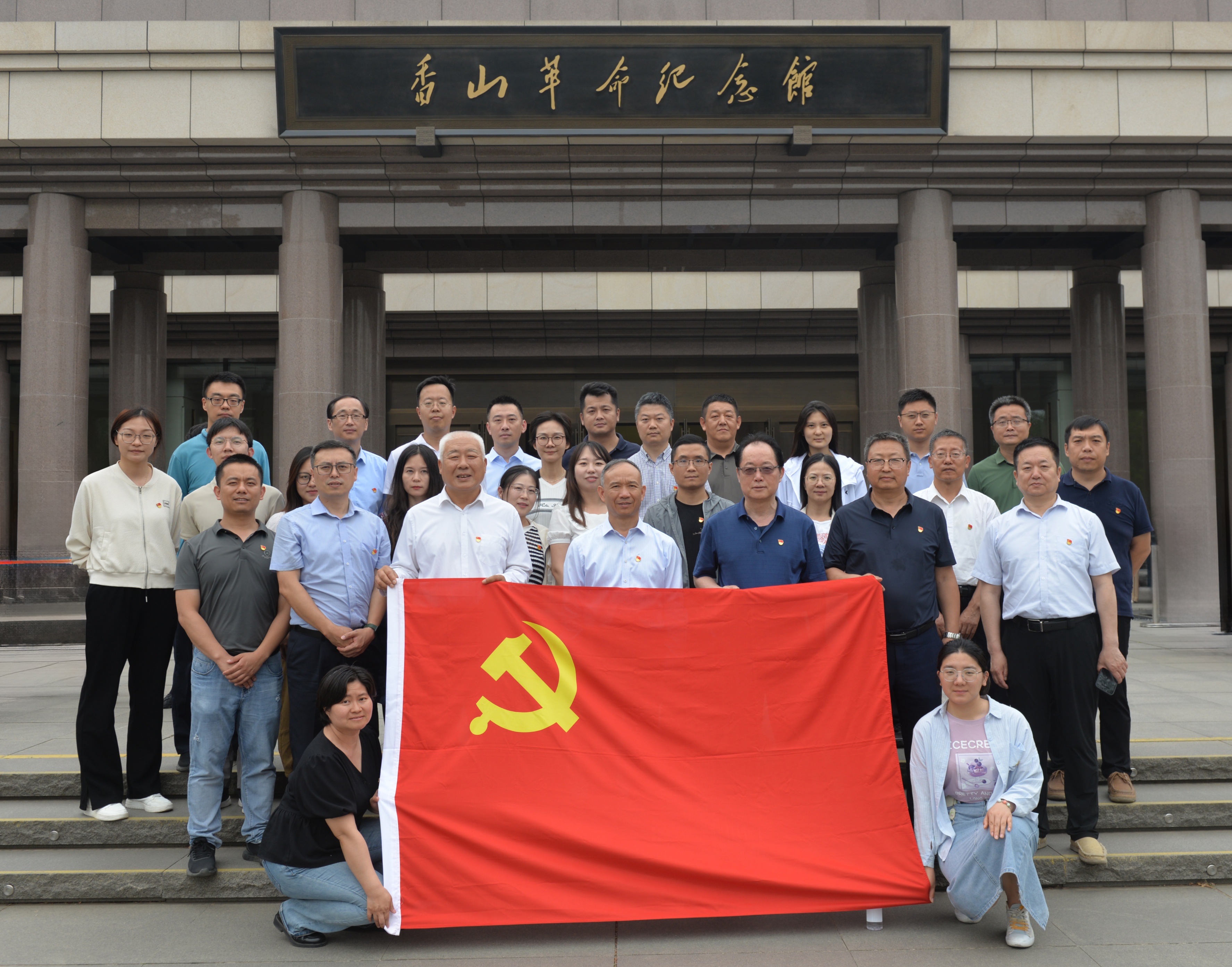 学纪知纪守初心 明纪守纪勇担任——麻将胡了2流域公司组织党员干部赴香山革命留想馆参观进建