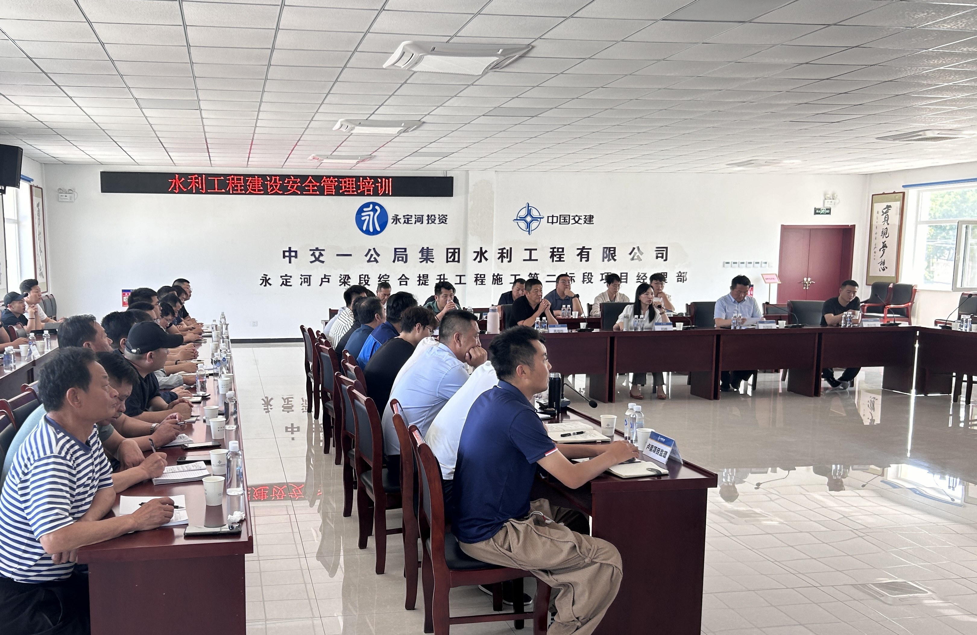 北京灾后沉建项目办组织发展安全治理培训会
