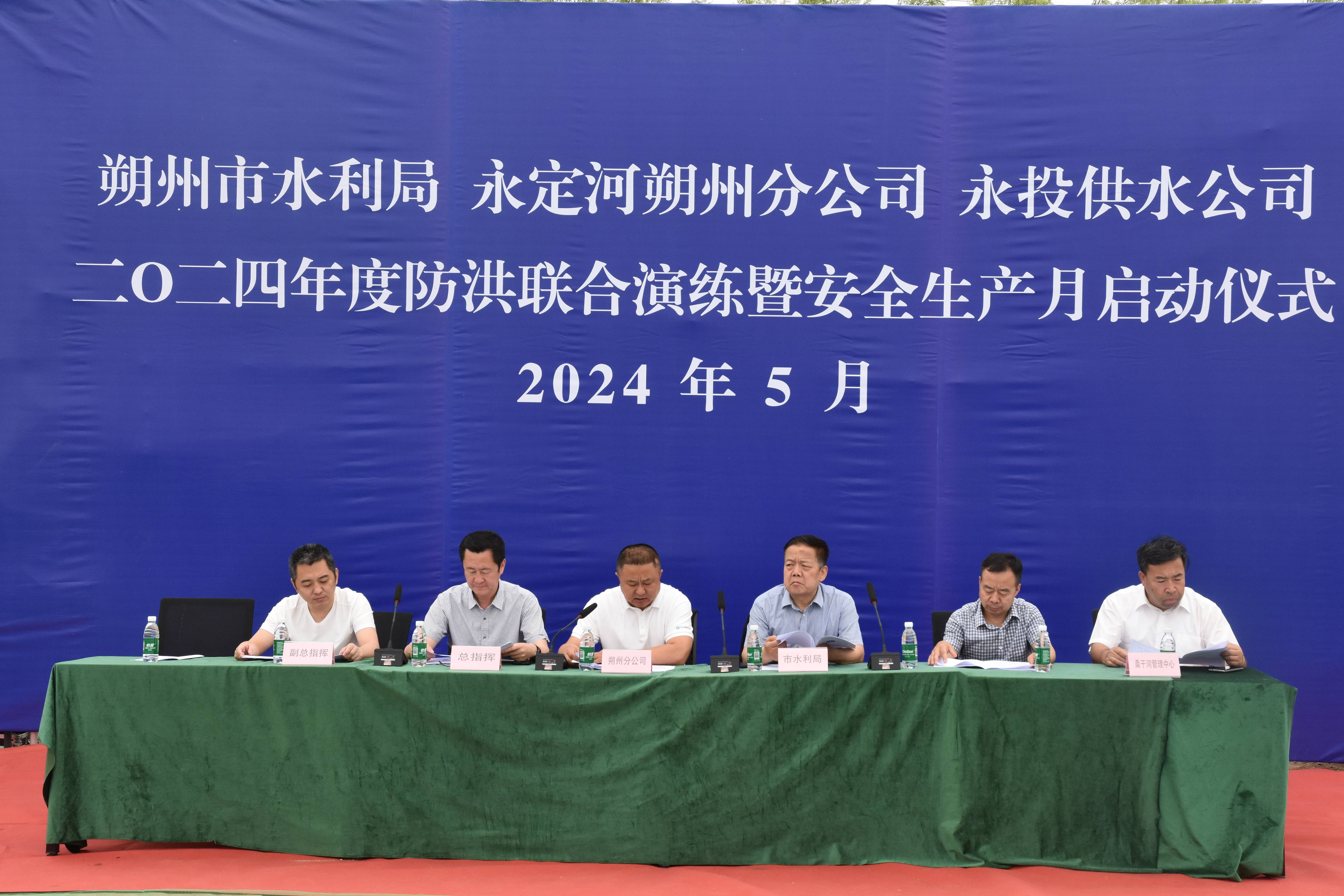 朔州朔州分公司 | 结合朔州市水利局发展2024年度防洪度汛应急演练暨安全出产月启动典礼