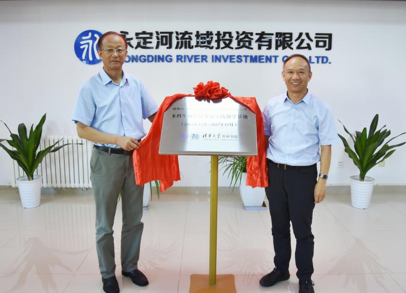 公司与清华大学秀钟书院共同进行研学基地揭牌典礼暨“可持续发展探索”课程建设互换座谈会