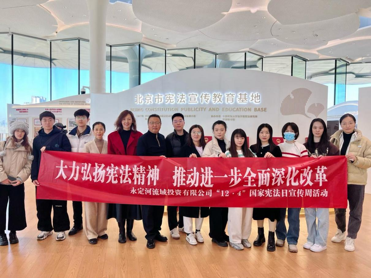 麻将胡了2流域公司组织发展国度宪法日宣传周系列活动