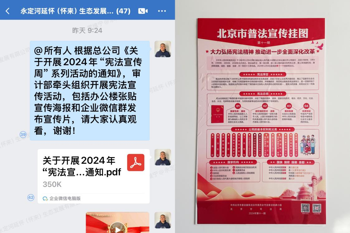 麻将胡了2流域公司组织发展国度宪法日宣传周系列活动