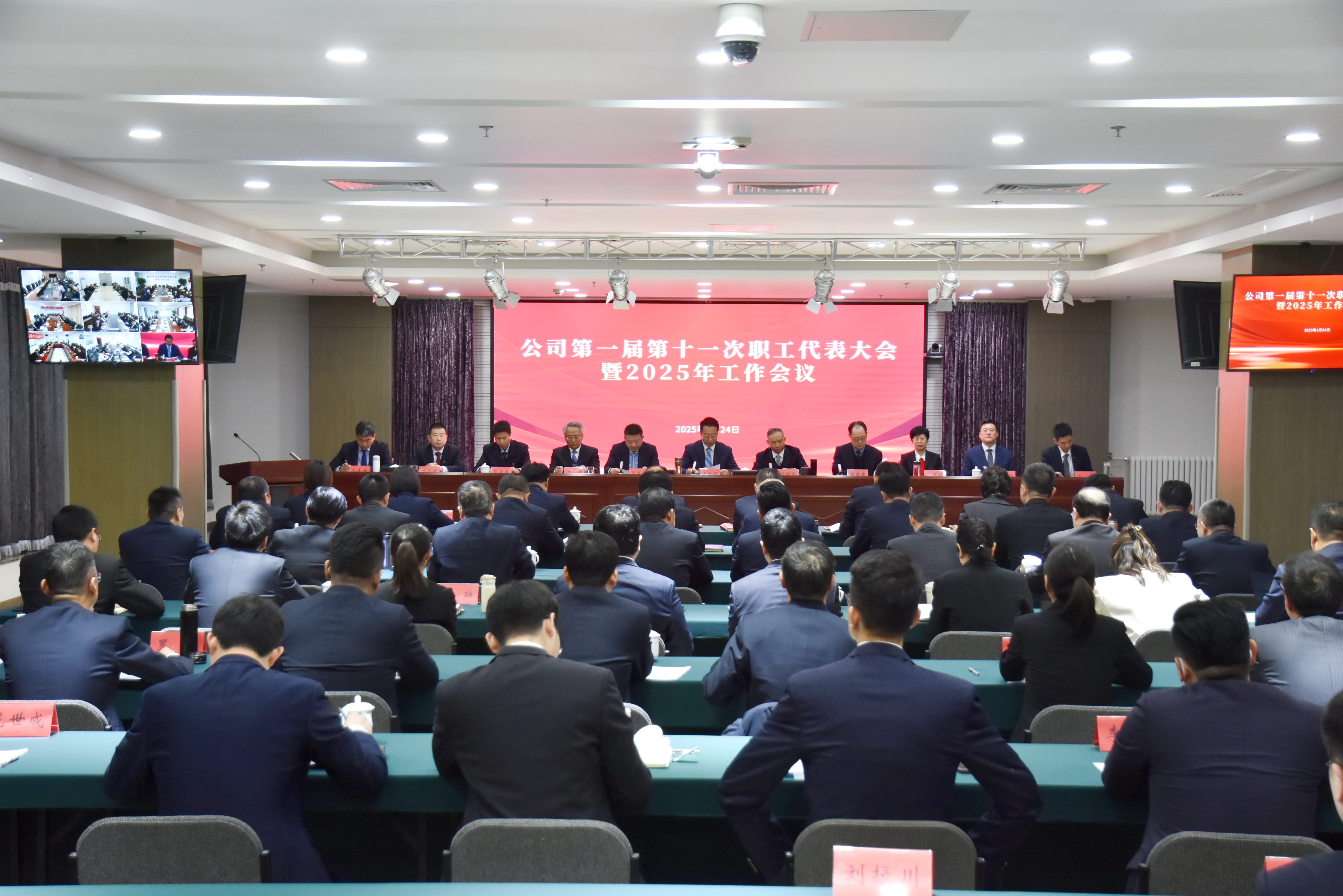 麻将胡了2流域公司第一届第十一次职工代表大会暨2025年工作会议召开
