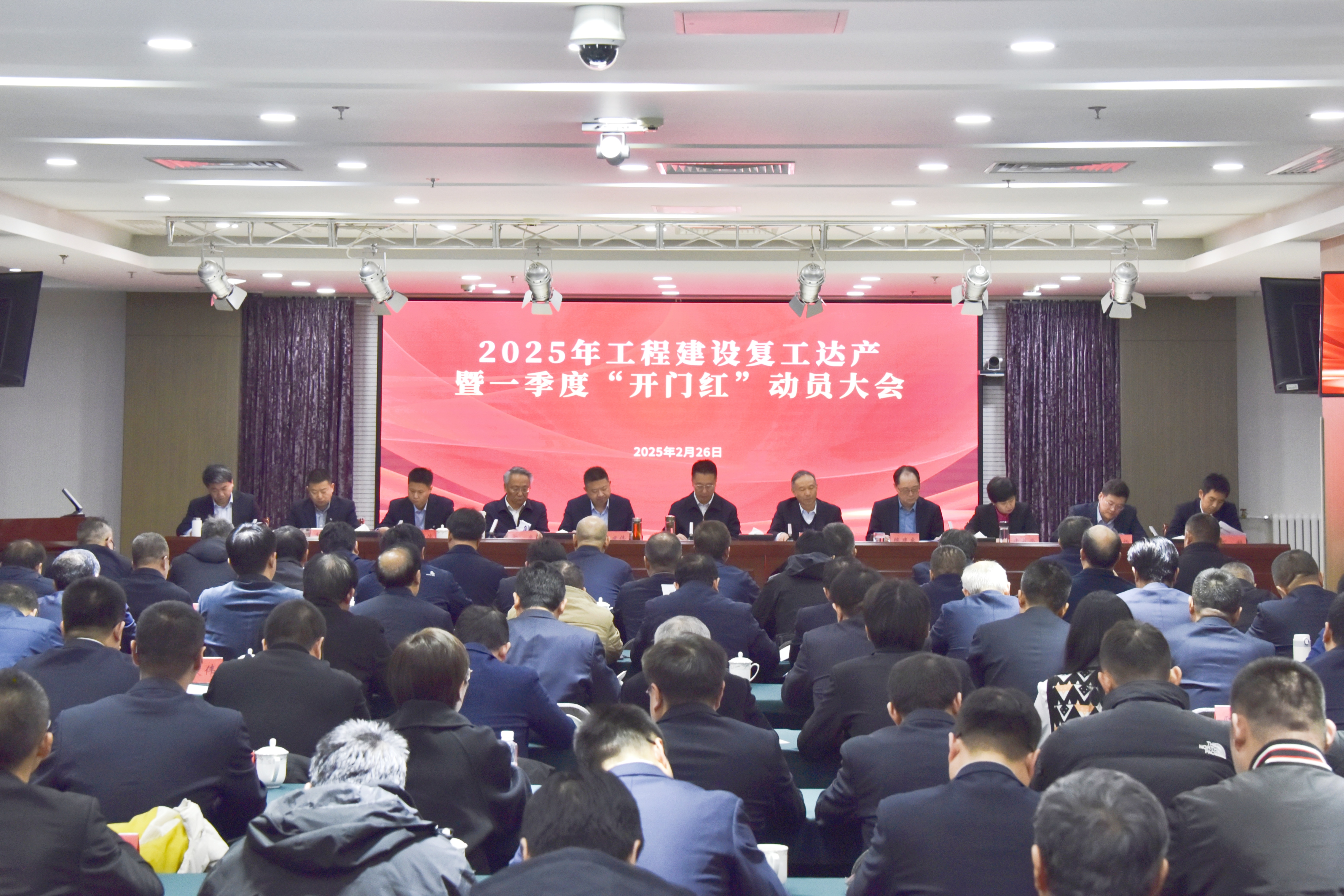 吹响“冲锋号” 进军“开门红”——麻将胡了2流域公司召开2025年工程建设复工达产暨一季度“开门红”带头大会