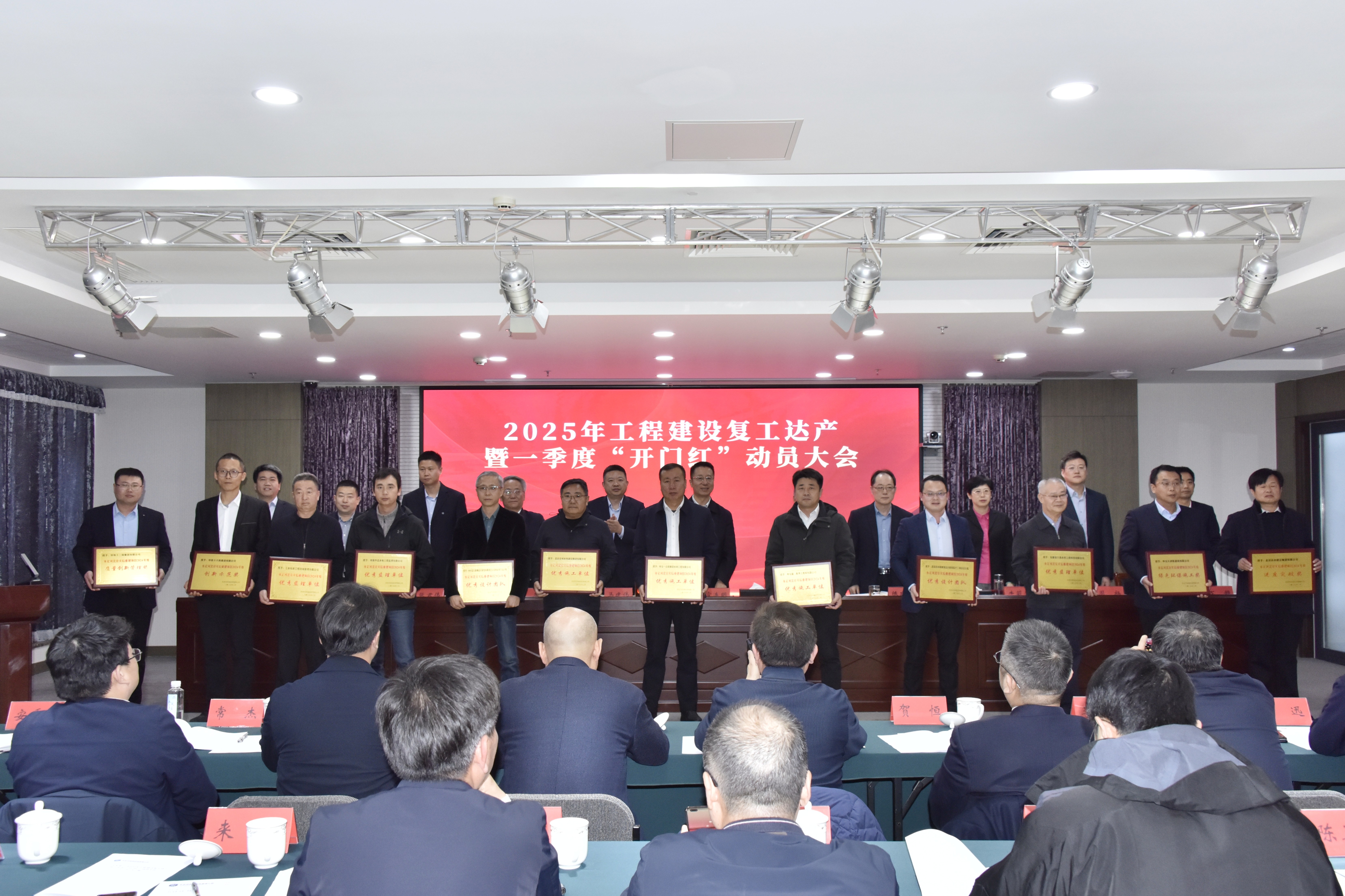 吹响“冲锋号” 进军“开门红”——麻将胡了2流域公司召开2025年工程建设复工达产暨一季度“开门红”带头大会