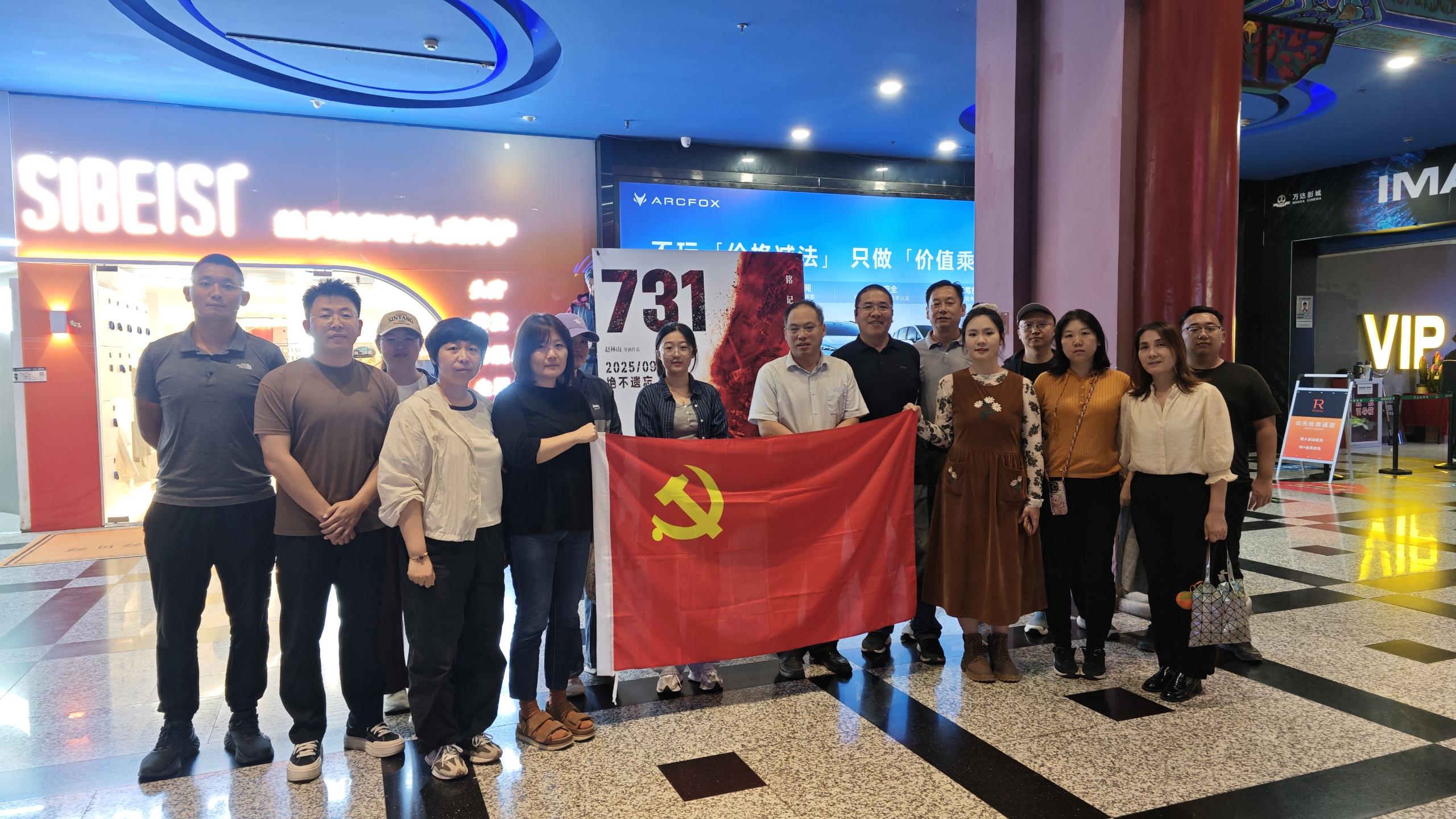 铭刻汗青，砥砺奋进—北京灾后复原沉建结合党支部组织旁观电影《731》
