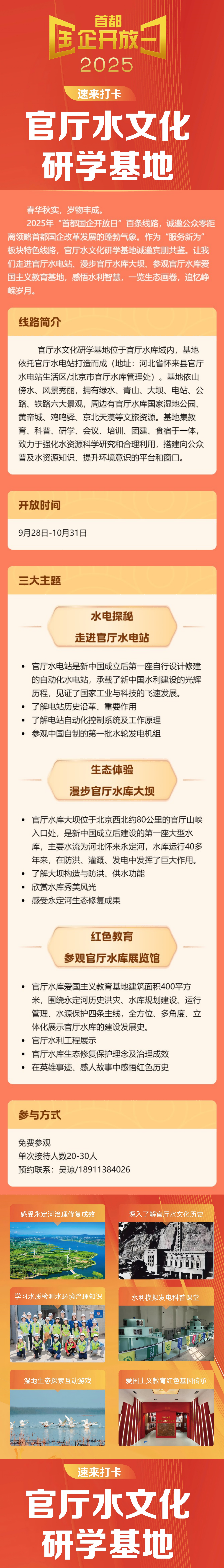 首都国企盛开日 | 官厅水文化研学基地速来打卡！