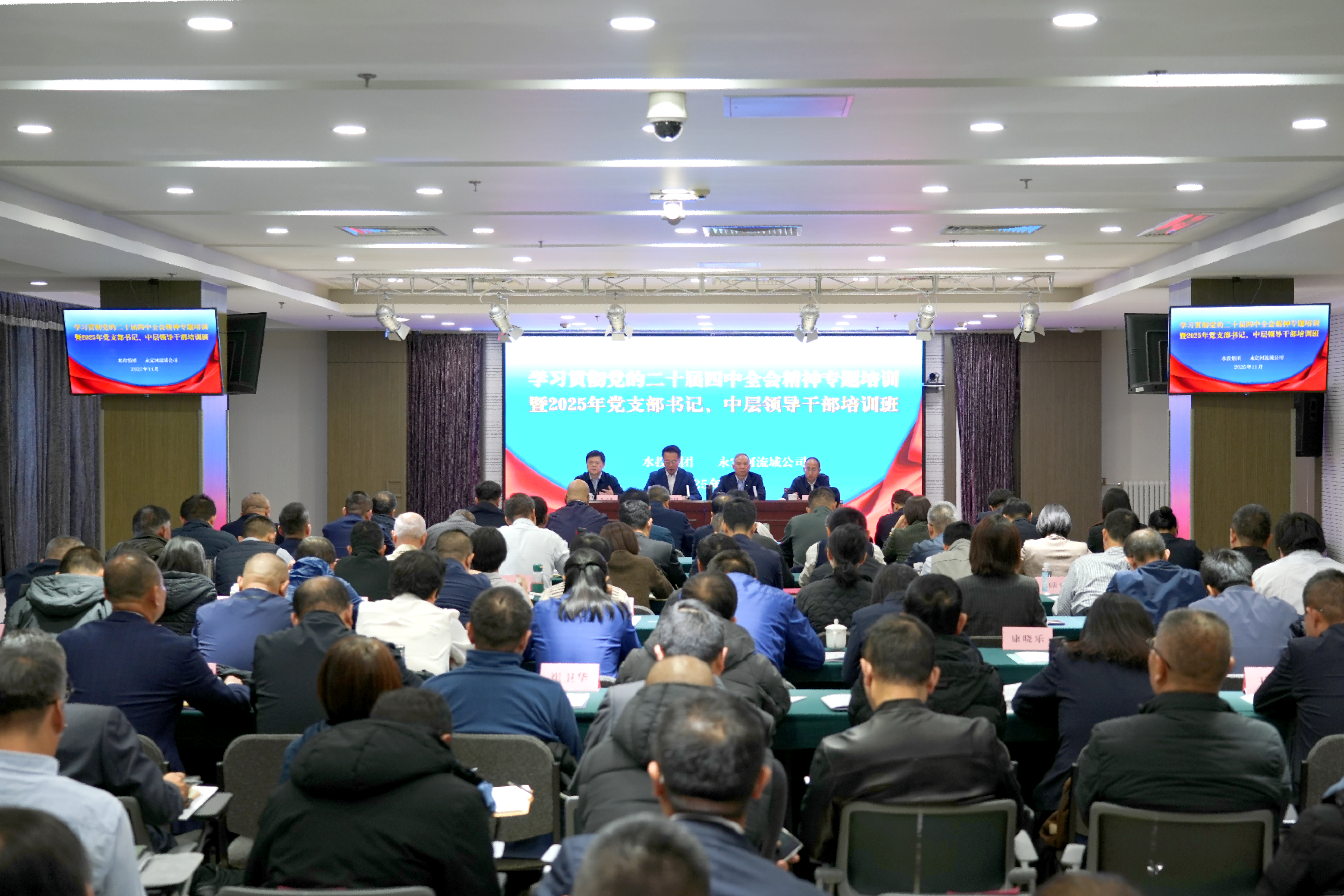 麻将胡了2流域公司进建贯彻党的二十届四中全会心灵专题培训暨2025年党支部书记、中层辅导干部培训班开班