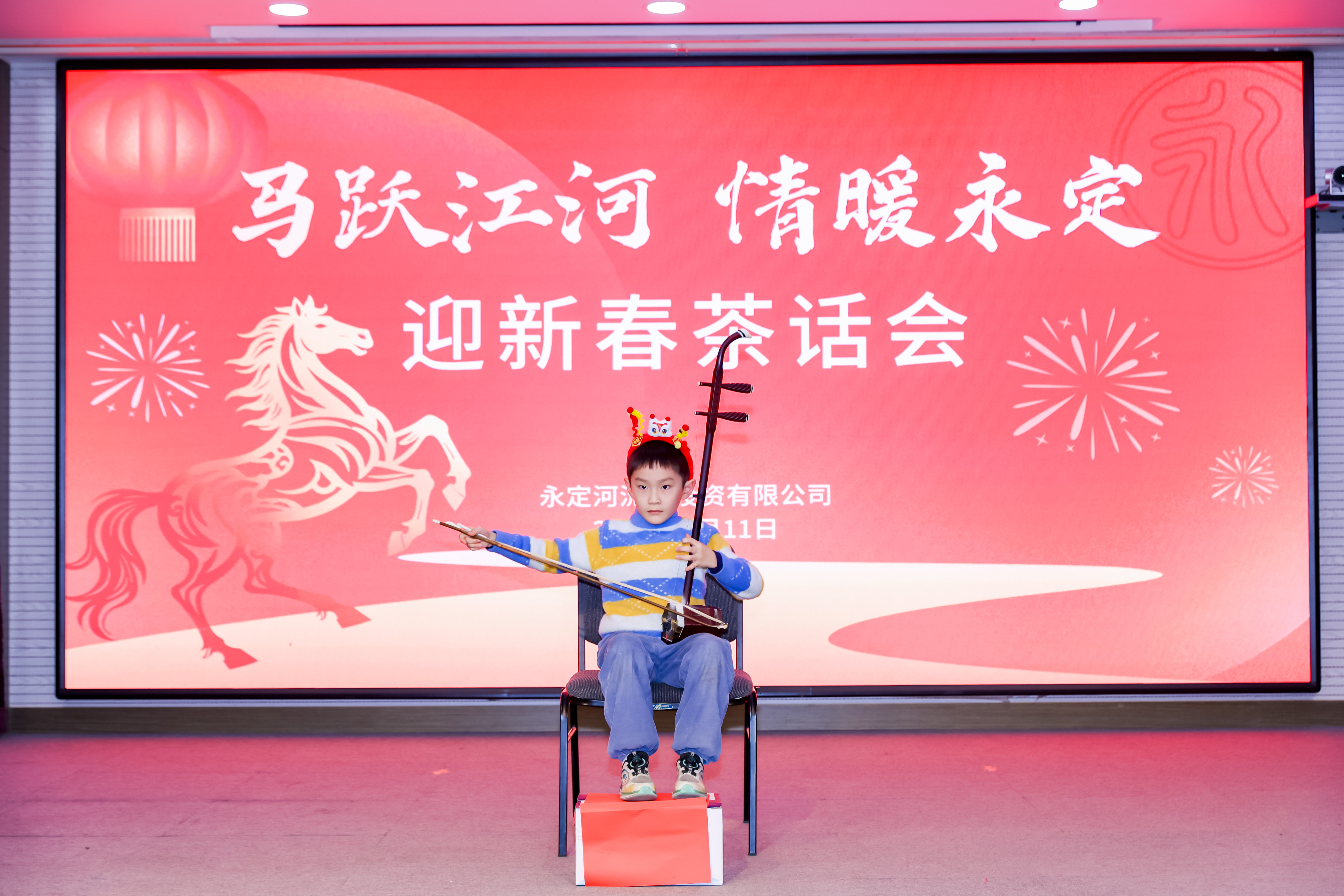 麻将胡了2流域公司进行2026年新春发言会