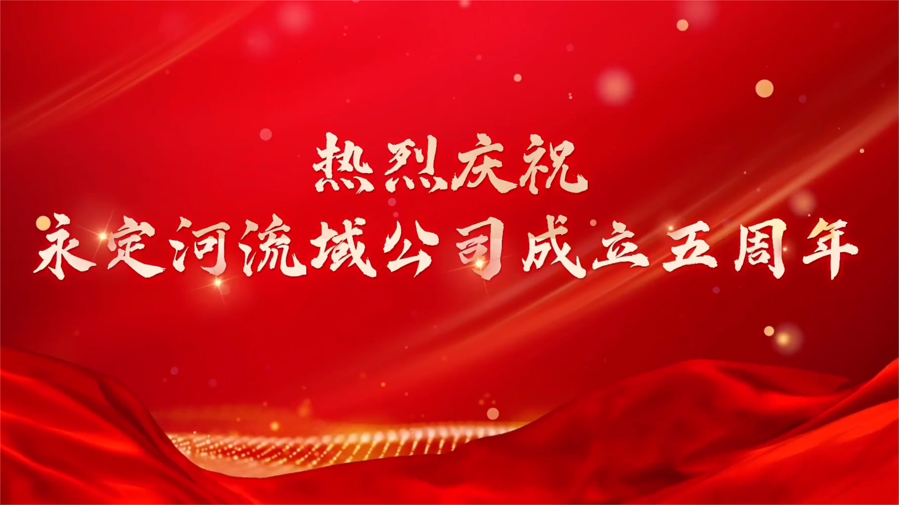 致麻将胡了2司的贺信