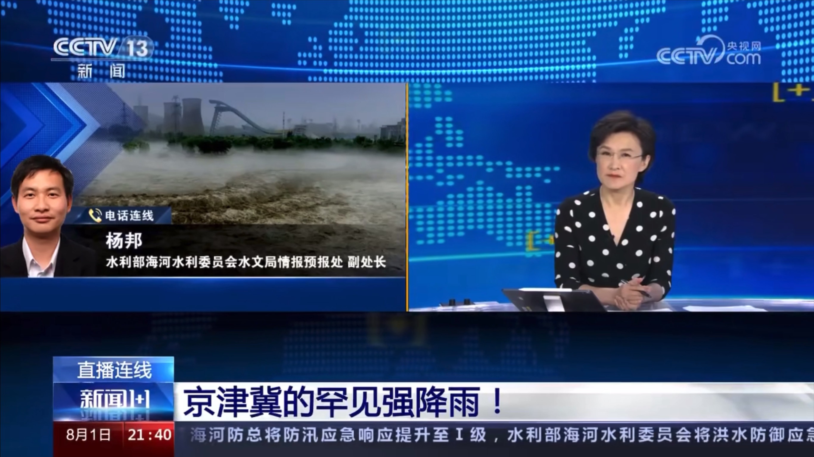 京津冀罕见强降雨！专家介绍这次洪水对海河道域的影响