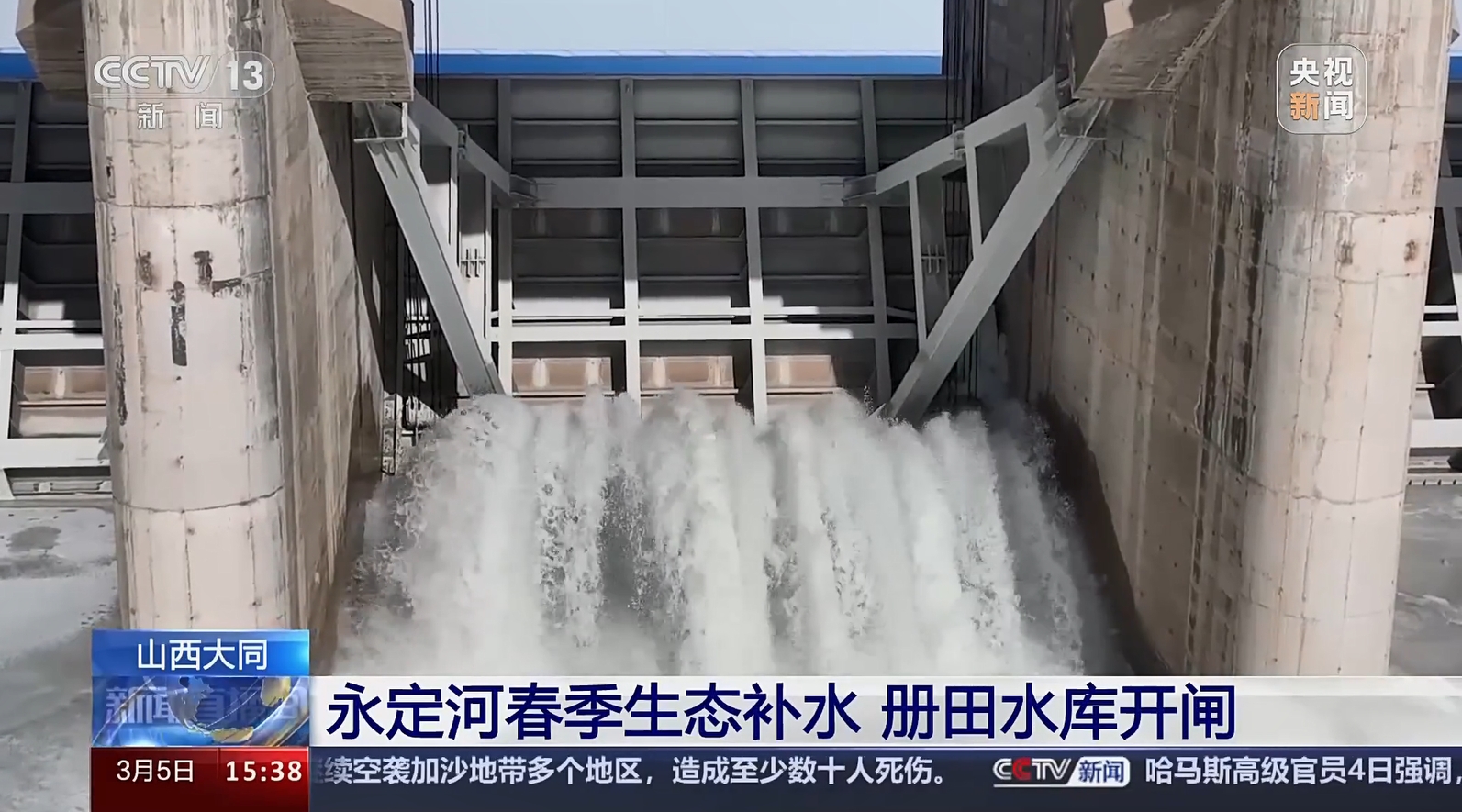 【央视新闻】山西包头 麻将胡了2春季生态补水 册田水库开闸