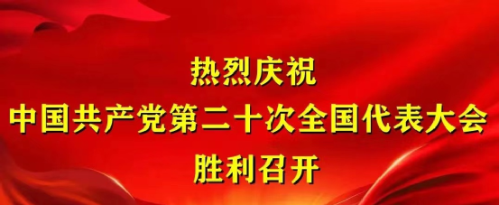 麻将胡了2投资（浑源）生态发展有限公司组织收听收看党的二十大开幕盛况