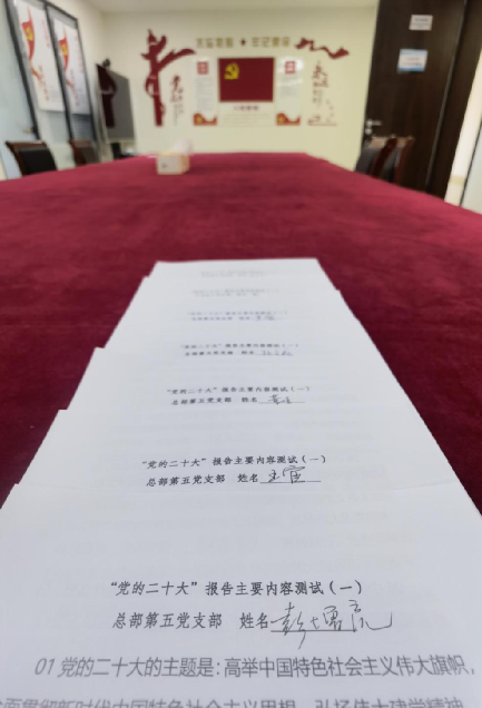总部第五党支部进建贯彻党的二十大心灵