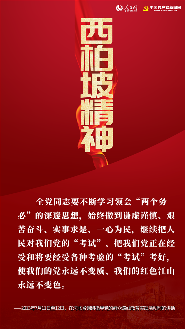西柏坡心灵
