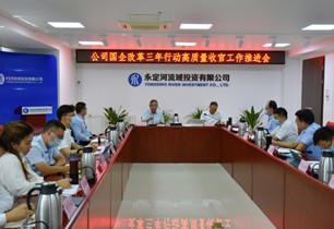 公司召建国企鼎新三年行动高质量收官工作推动会