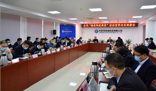 公司召开“规范造度建设”活动宣贯带头部署会