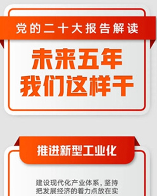 将来五年，我们这样干！