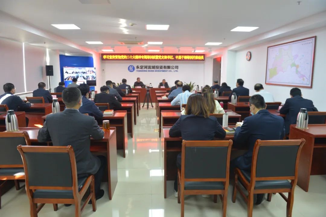 公司进前进建宣传贯彻党的二十大心灵专题培训班