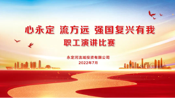 麻将胡了2司组织发展“心永定 流方远 强国回复有我”职工演讲角逐