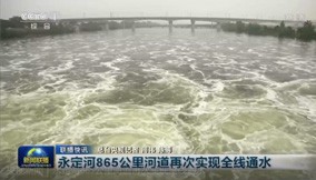 央视新闻｜麻将胡了2865公里河路再次实现全线通水