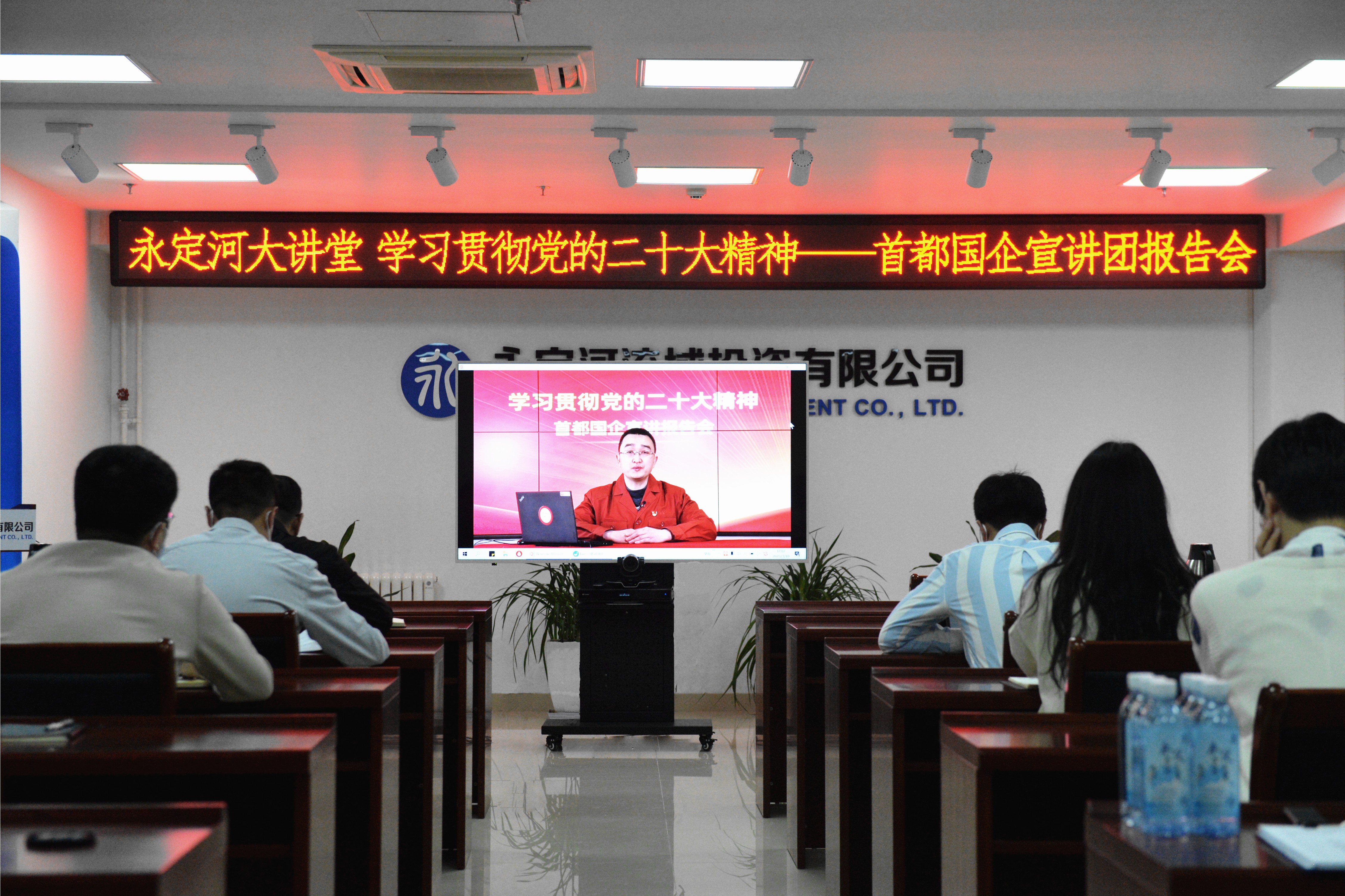 公司组织旁观首都国企宣讲团汇报会视频 深刻进建贯彻党的二十大心灵