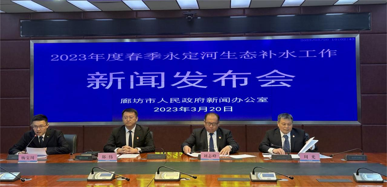 临汾市召开2023年度春季麻将胡了2生态补水工作新闻颁布会