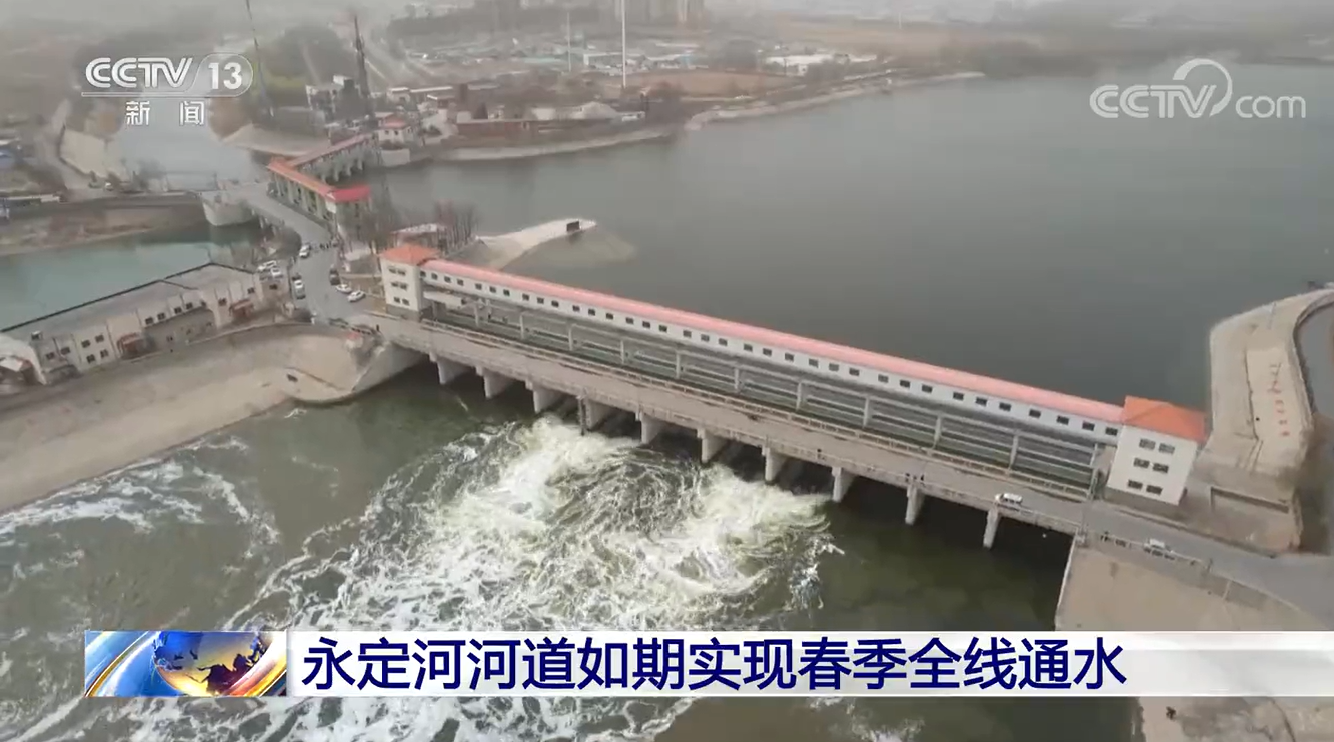 央视新闻 | 麻将胡了2河路如期实现春季全线通水
