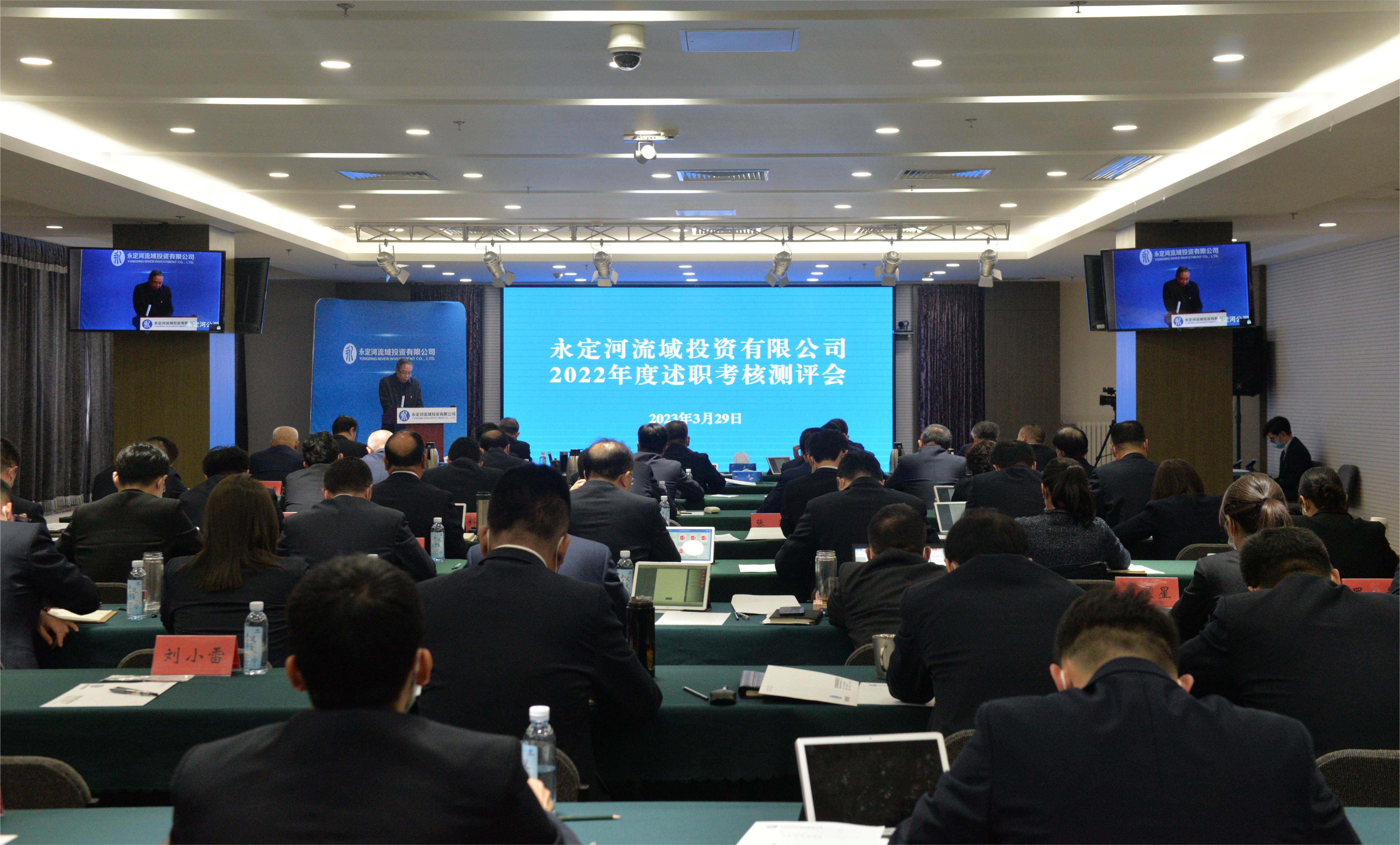 麻将胡了2司组织召开2022年度述职查核测评会